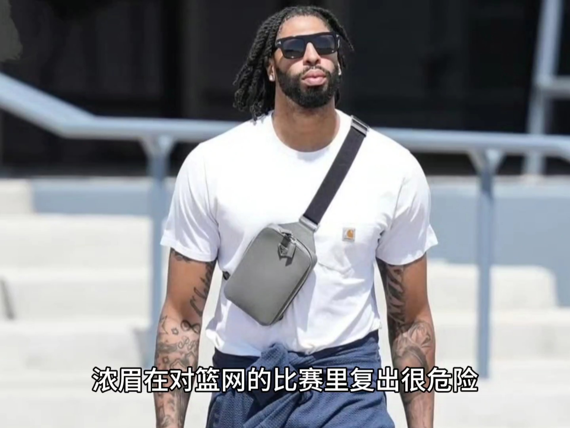  浓眉哥迎来五赛季高光表现，篮网球迷沸腾！